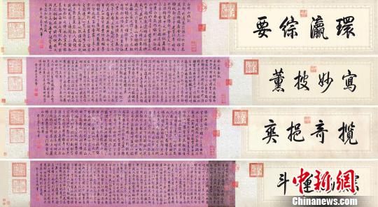 乾隆御筆《白塔山記》。