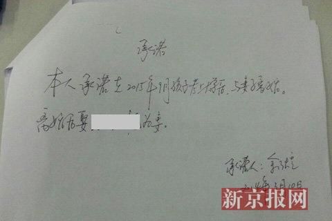 給情婦寫承諾書(shū) 福建連城信訪局局長(zhǎng)已被免職