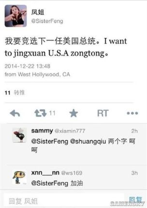 鳳姐圣誕前夕在"推特"上發(fā)文要競選美國總統