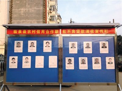 圍觀市民說，張貼照片是為了震懾不還貸的市民。