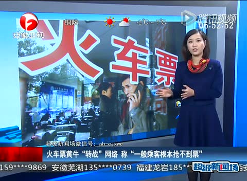 火車票黃?！稗D(zhuǎn)戰(zhàn)”網(wǎng)絡(luò) 稱一般乘客根本搶不到票截圖