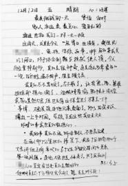 小王失聯(lián)前的最后一篇日記。