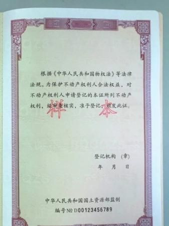 不動(dòng)產(chǎn)權(quán)證書樣式首度曝光 新證明確