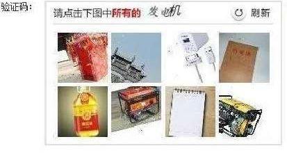 “請點擊下圖中所有美男子”，12306購票驗證碼難倒旅客