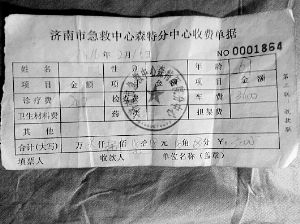 去程時救護(hù)車上工作人員開具的收據(jù)顯示,車費為3600元,診療費為200元。