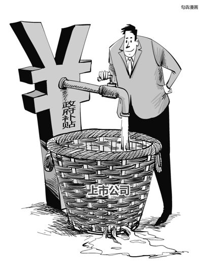 A股上市公司向來騰挪有術(shù)，連年虧損依舊能夠續(xù)寫市場傳奇，其中秘訣在于或變賣資產(chǎn)，或大肆“進補”。數(shù)據(jù)顯示，截至4月19日，兩市1792家上市公司去年拿到了政府補貼。中國石化以50億元成為2015年度“補貼王”。受益于煤價下降而悶聲發(fā)財?shù)碾娏π袠I(yè)中42家上市電企合計“進補”30億元，更有百余家僵尸企業(yè)連年靠政府補貼茍延殘喘。