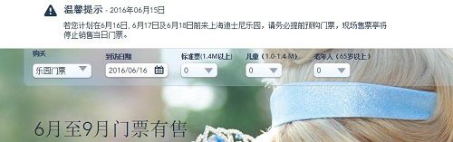 上海迪士尼官方網(wǎng)站發(fā)布的公告。