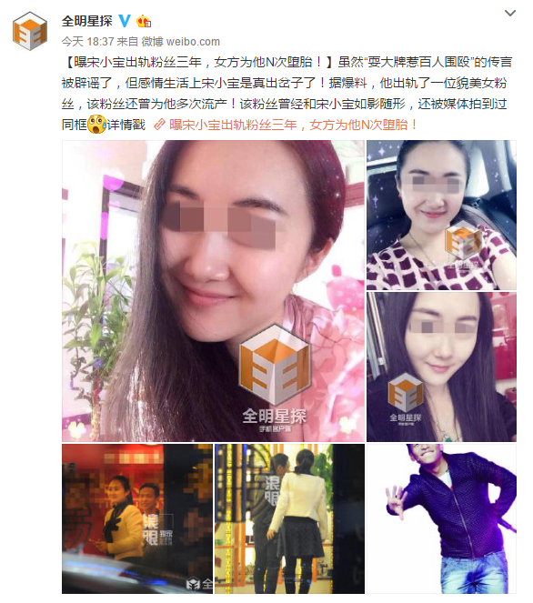 曝宋小寶出軌粉絲三年，女方為他N次墮胎！