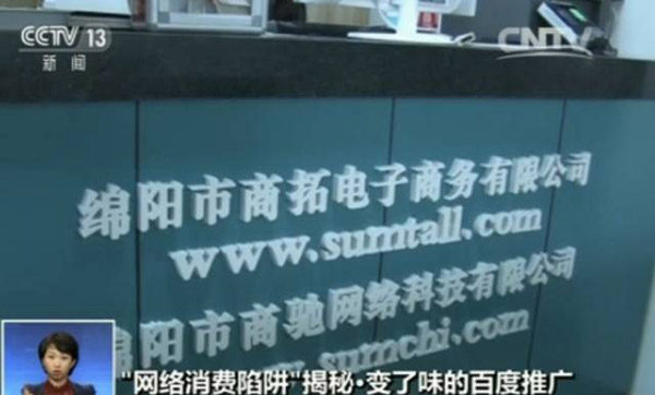 犯罪嫌疑人張民交代，公司自2015年初就開始進行網上詐騙，作案的手段就是利用百度搜索平臺的推廣服務，提升公司知名度，從而取得受害人信任，騙取培訓費。