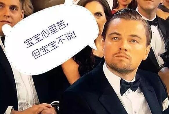 但小李子憑借在《荒野獵人》中的精彩表現，摘下了今年的奧斯卡小金人!搖身一變成為人生贏家!