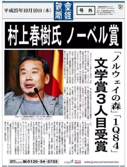 對于長期不景氣的日本出版業(yè)來說，他們將期望寄托于“村上經濟學”，希望通過他的獲獎帶動整個出版業(yè)的發(fā)展。