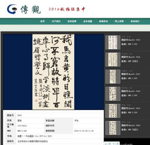 莫言書(shū)法作品亮相“瀚墨——書(shū)法楹聯(lián)”專(zhuān)場(chǎng)。拍賣(mài)公司官網(wǎng)截圖