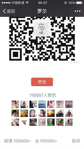 截至昨日，羅爾公號(hào)上的《羅一笑，你給我站住!》一文共有110557人次贊賞。網(wǎng)絡(luò)截圖