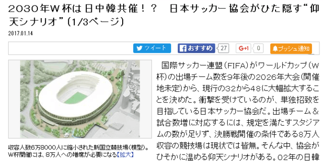 曝日本邀中日韓申辦2030世界杯 單獨(dú)無(wú)力承辦