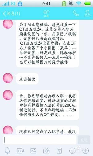 一些招聘刷單兼職的還對應(yīng)聘者進行培訓(xùn)。