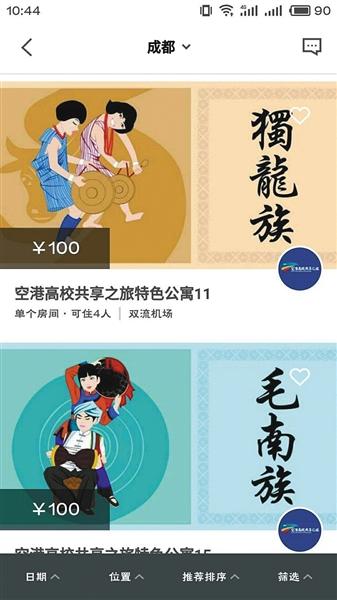  顧客可在線預(yù)訂宿舍，需繳押金100元。網(wǎng)絡(luò)截圖