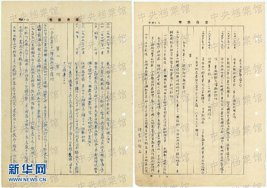這是日本戰(zhàn)犯鈴木啟久的部分筆供原文（左圖）和鈴木啟久筆供的中文譯文（右圖）。