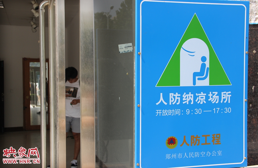 中原區(qū)人防納涼場所（桐柏路與中原路交叉口）門口樹立的“人防納涼所”標(biāo)識牌，市民見此標(biāo)識牌可入內(nèi)納涼。