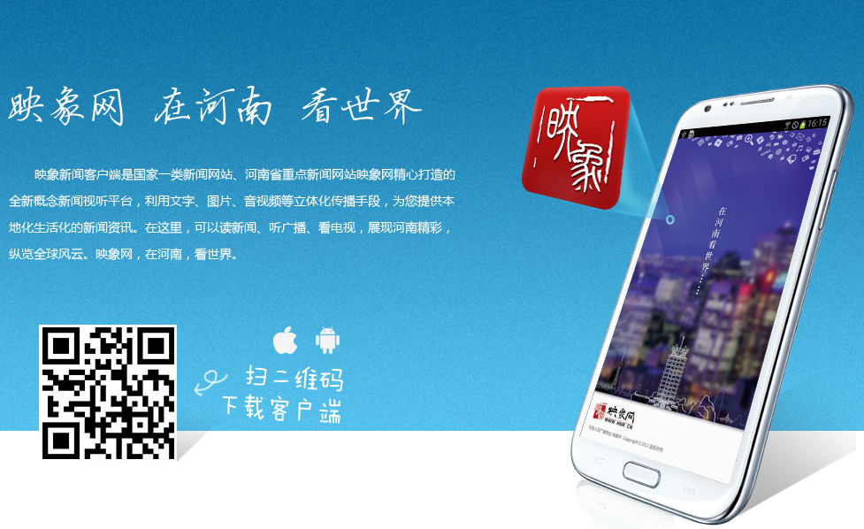 映象新聞客戶(hù)端