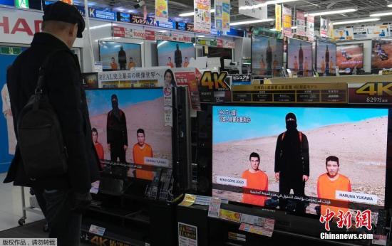 東京民眾在電視機(jī)前觀看極端組織劫持綁架日本人質(zhì)事件最新播報，關(guān)注人質(zhì)事件進(jìn)展。