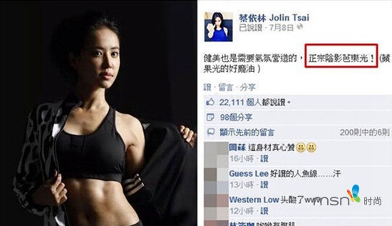 蔡依林 你的馬甲線“脫妝”了！