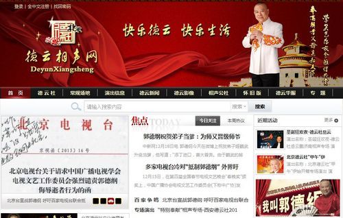 “抵制郭德綱”后續(xù)：德云社官網大力登載該新聞