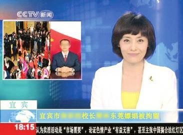 網(wǎng)上流傳的“宜賓某校校長在東莞嫖娼被拘留”PS圖。