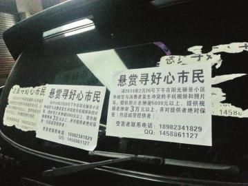 賀偉張貼在事發(fā)地附近的懸賞廣告。