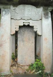 蒲一桐的墓碑。