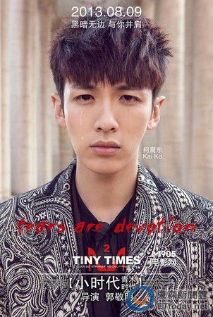 臺媒：《小時代4》柯震東戲份被刪，已換角重拍