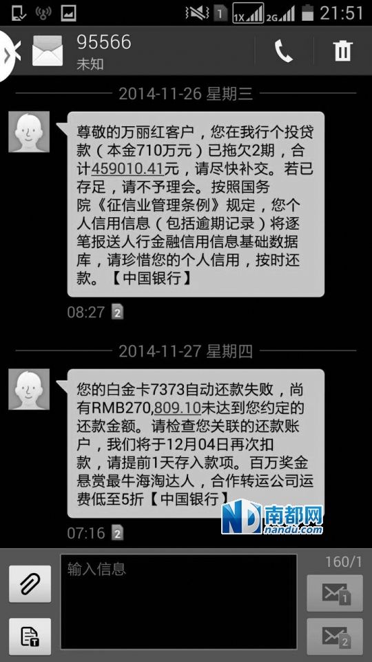 萬女士提供的銀行催款短信。