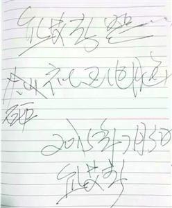 砸完電腦后，熊艾春留下的字條。