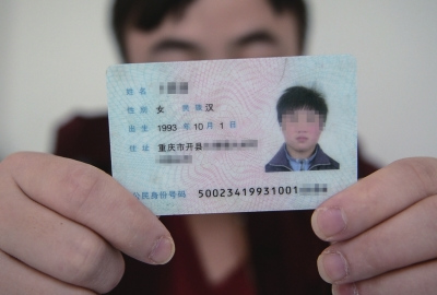 身份證上，性別一欄寫(xiě)著女。