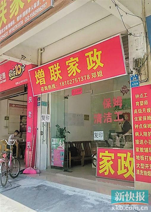 介紹涉事保姆給官女士的增聯(lián)家政。 新快報記者 彭程/攝