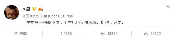 李晨力挺王寶強(qiáng)：十年前一同戰(zhàn)斗過，挺你兄弟