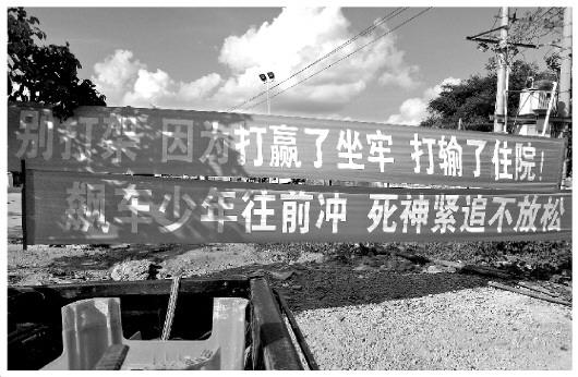 圖為海南警方懸掛的兩條標(biāo)語。