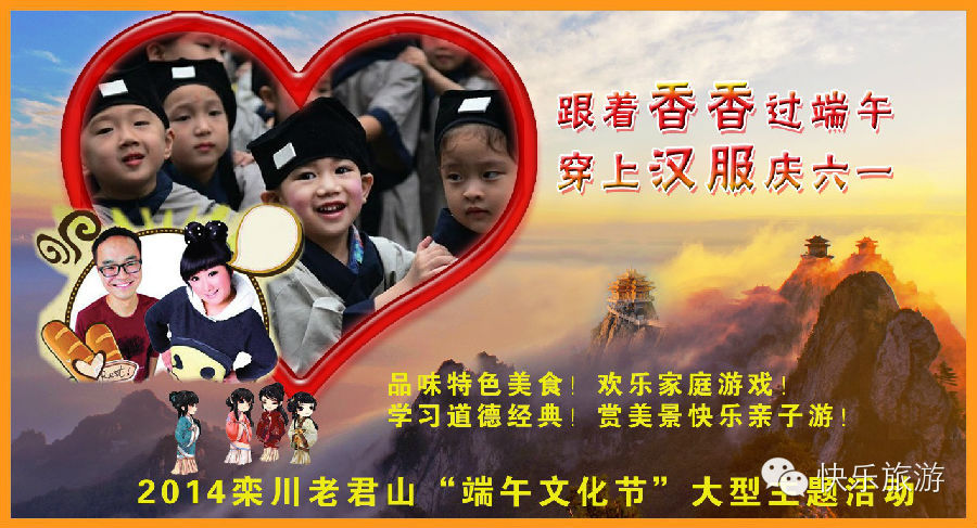 端午節(jié) 去體驗(yàn)舌尖上的老君山！