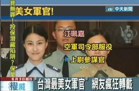 　女軍官江佩嘉美麗出眾。