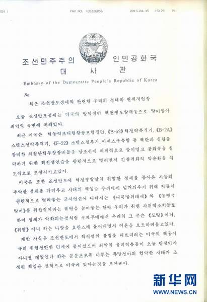  朝鮮駐華大使池在龍專門給新華網(wǎng)發(fā)來《針對最近朝鮮半島局勢的觀點和原則性立場》的文章（朝文版1）。