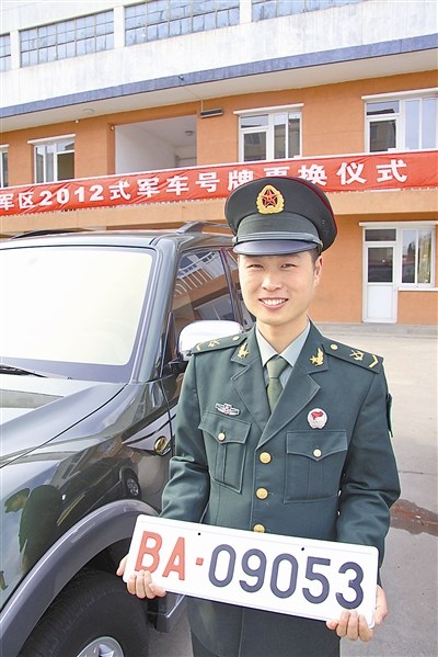 駐京某部長途汽車隊中士王志濤領(lǐng)到新式軍車號牌。