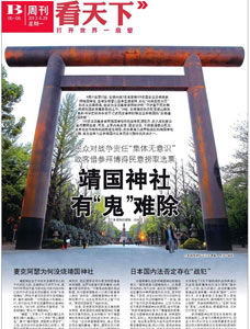 本文摘自《齊魯晚報(bào)》，2013年04月29日，作者：馮瑋，原題為：靖國神社有“鬼”難除，圖為《齊魯晚