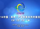 2014產(chǎn)業(yè)轉(zhuǎn)移-河南衛(wèi)視宣傳預告片