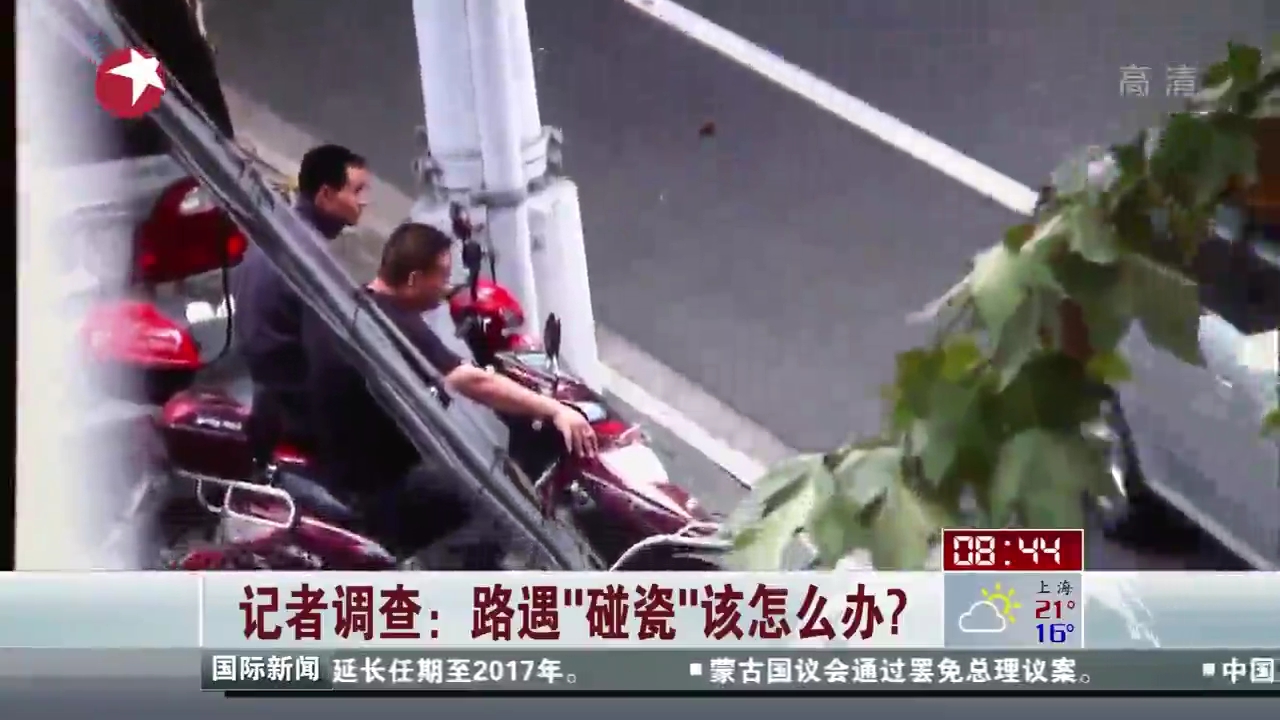 路遇“碰瓷”該怎么辦？