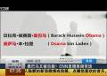 奧巴馬又被擊斃？ CNN直播再鬧笑話