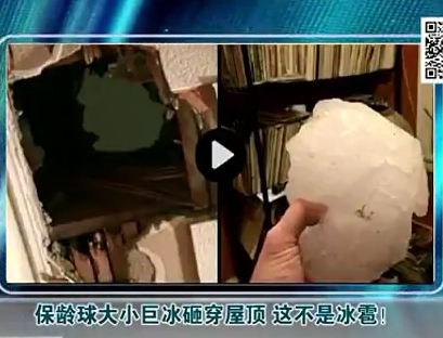 保齡球大小巨冰砸穿屋頂 這不是冰雹！