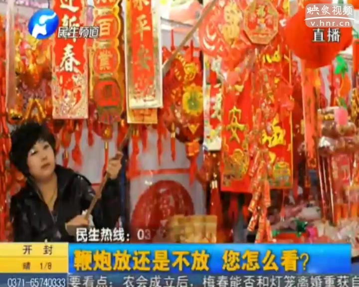 鞭炮放還是不放 您怎么看？