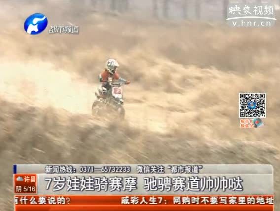 7歲男童騎賽摩 真帥！