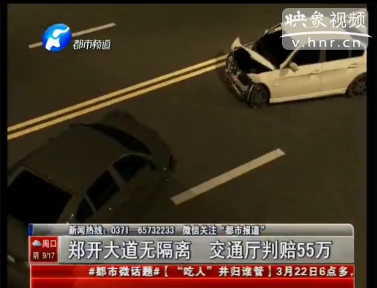 鄭開大道無隔離 交通廳被判55萬(wàn)