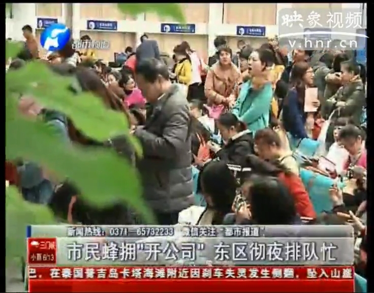 市民徹夜排隊(duì)“開公司”究竟為啥？