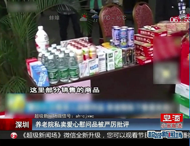 深圳：養(yǎng)老院私賣愛心慰問(wèn)品被嚴(yán)厲批評(píng)